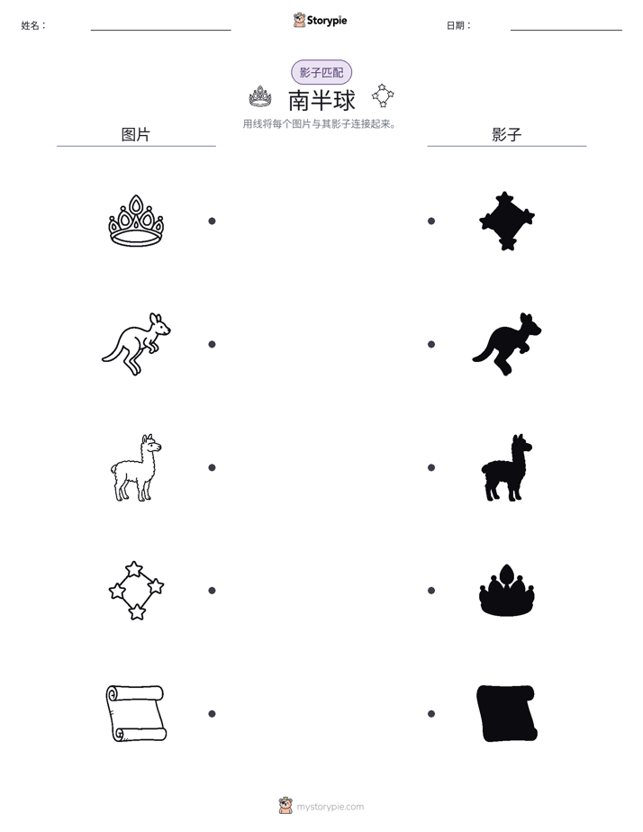 影子匹配
