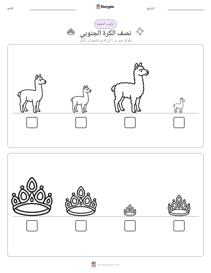 ترتيب الحجم