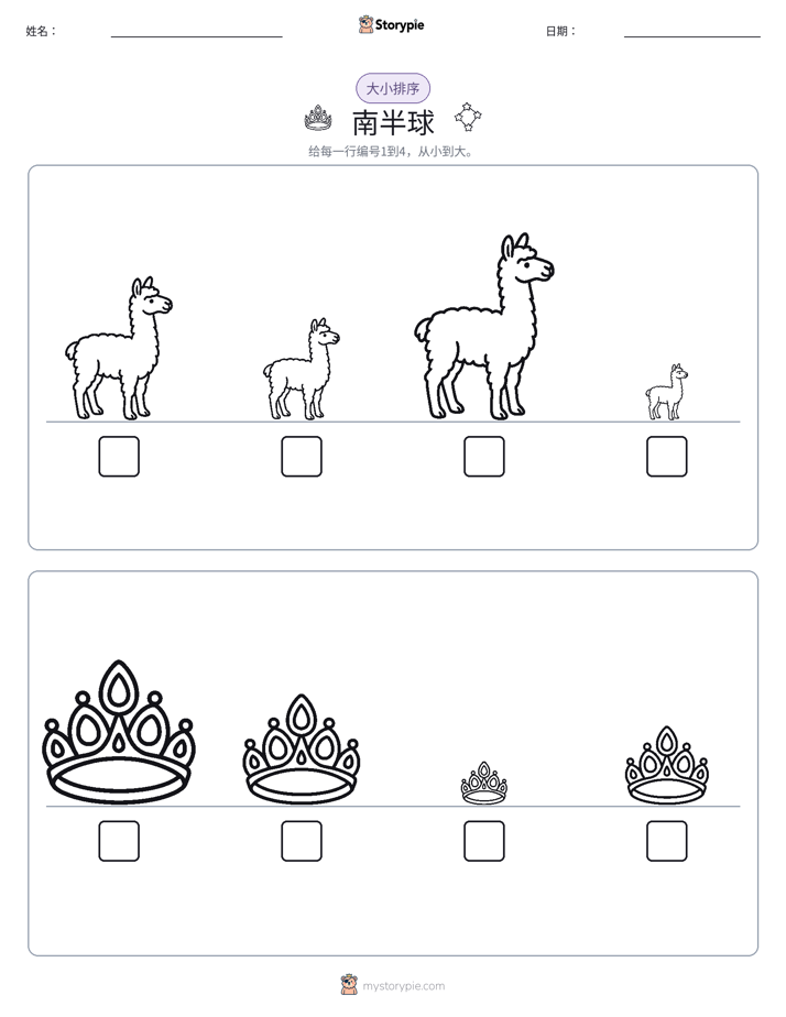 大小排序