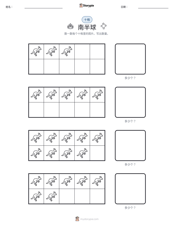 十框