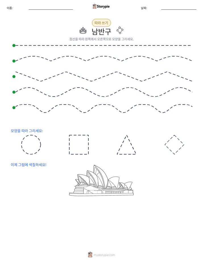 따라 쓰기