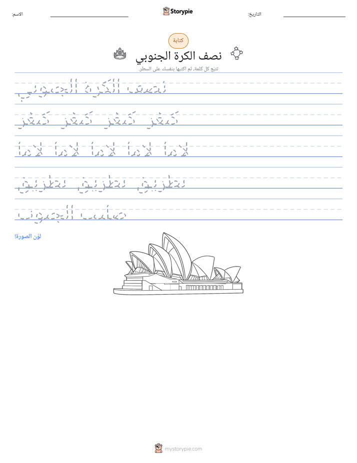 تمرين الكتابة