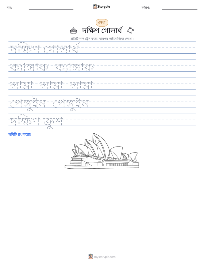 লেখার অনুশীলন
