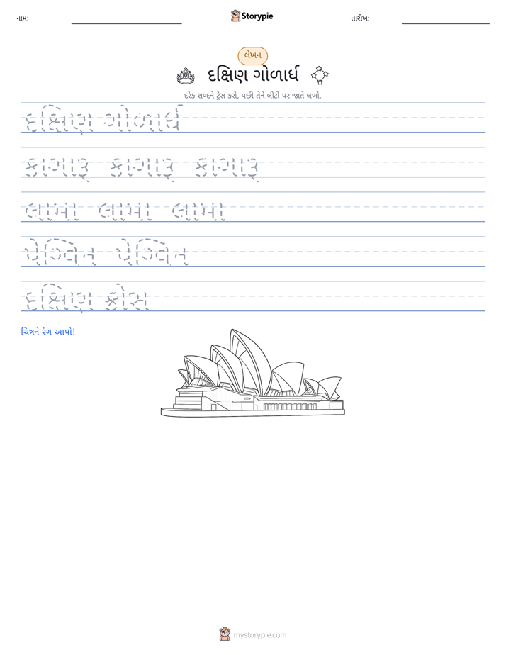 લખાણ પ્રેક્ટિસ