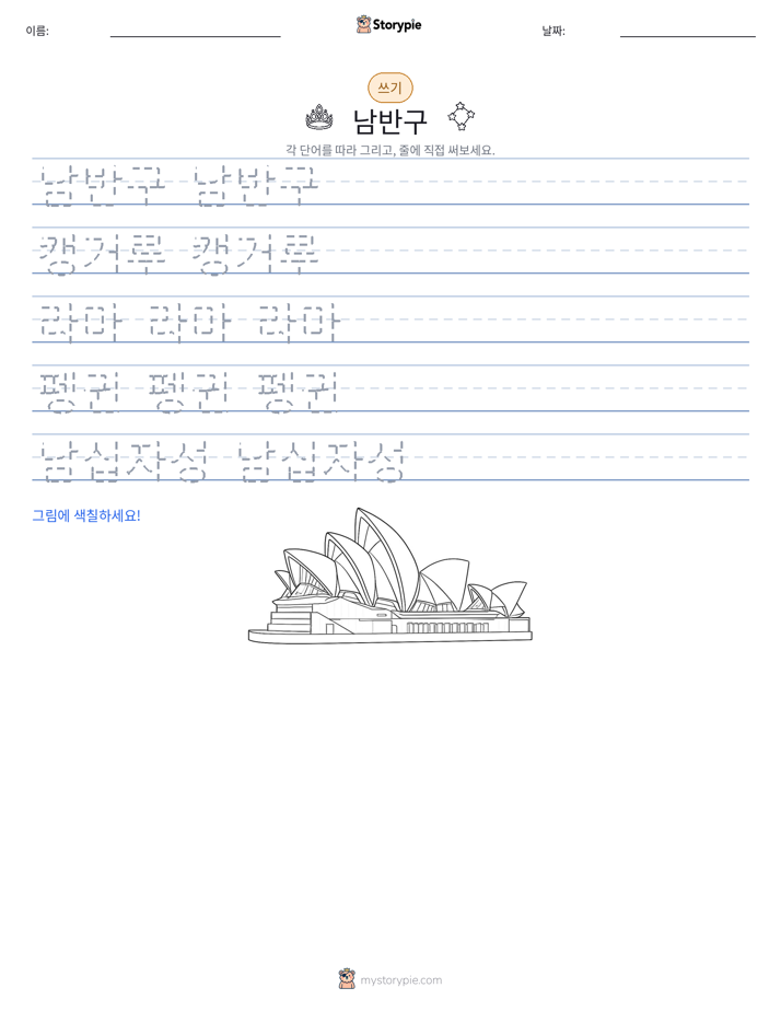 쓰기 연습