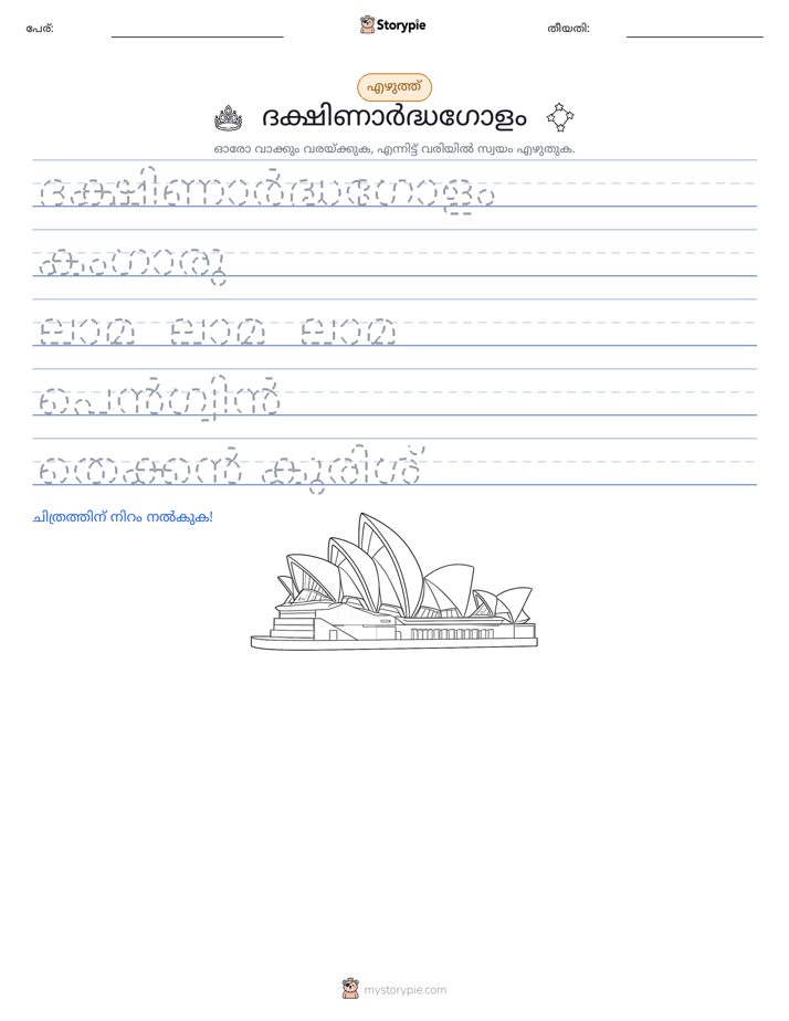 എഴുത്ത് പരിശീലനം