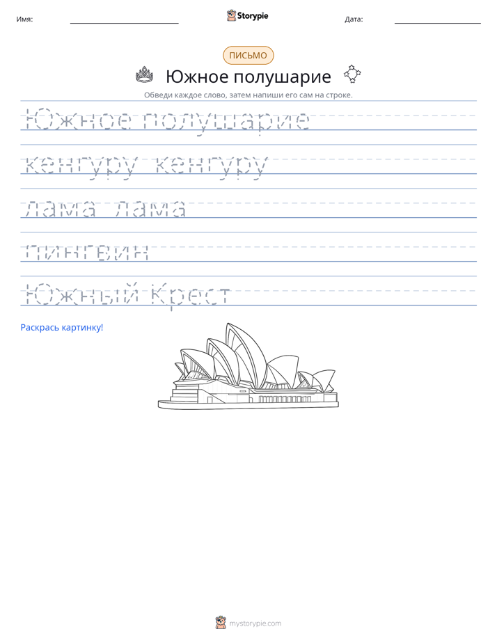 Практика письма