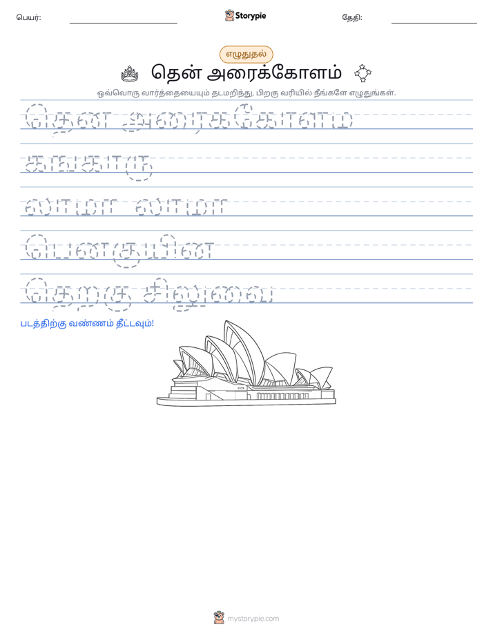 எழுத்து பயிற்சி