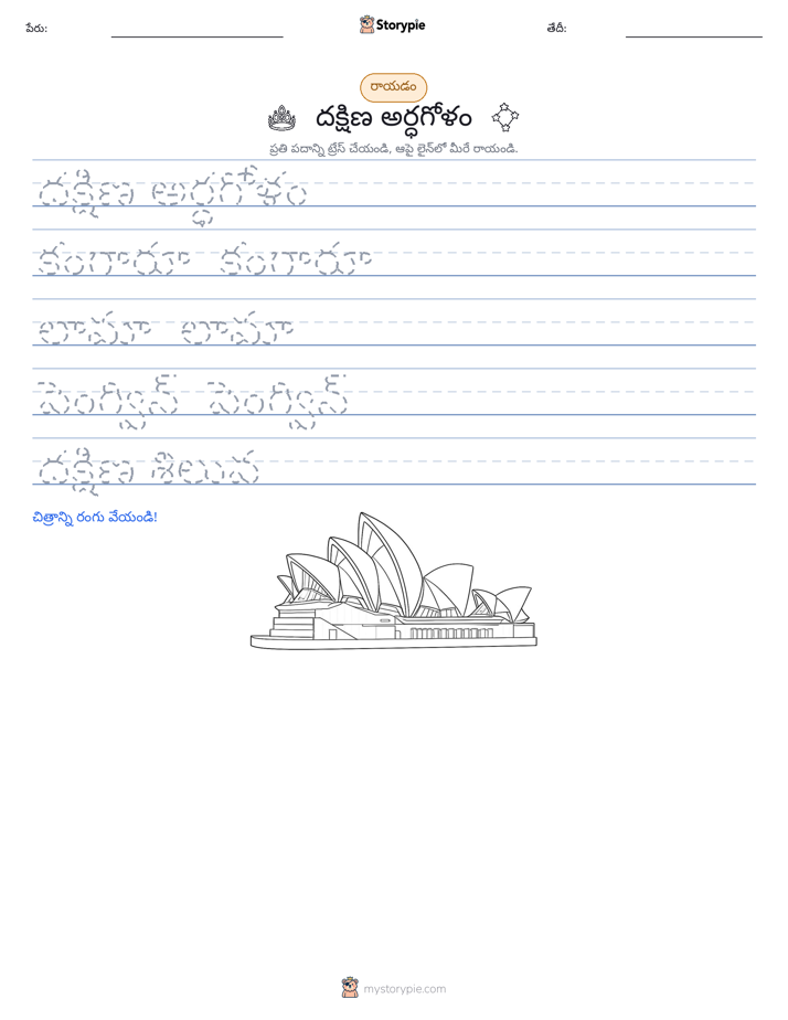 రాయడం సాధన