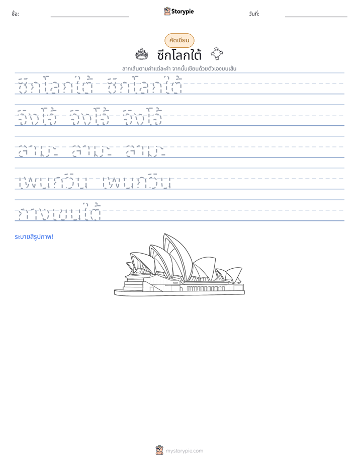 การฝึกเขียน