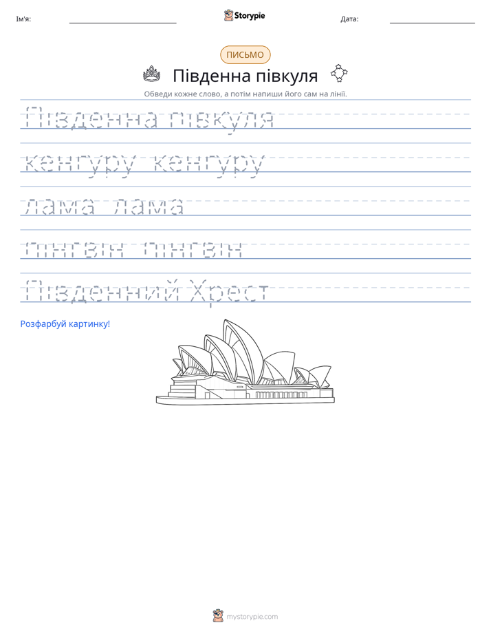 Практика письма