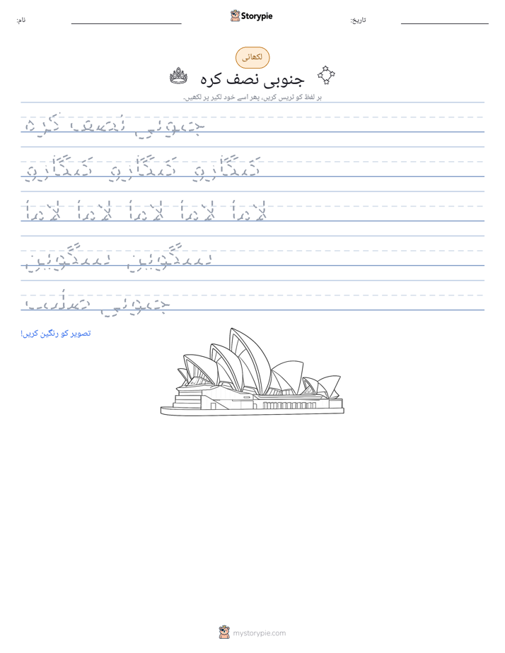 تحریری مشق