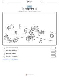 আরশোলা মুদ্রণযোগ্য কাজের পৃষ্ঠার প্রিভিউ