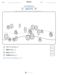 ゴキブリ の印刷可能ワークシートプレビュー