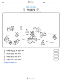 바퀴벌레 인쇄 가능한 워크시트 미리보기