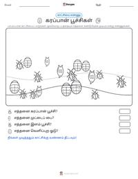 கரப்பான் பூச்சி அச்சிடக்கூடிய வேலைப்பதிவின் முன்னோட்டம்