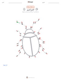 معاينة ورقة العمل القابلة للطباعة صرصور