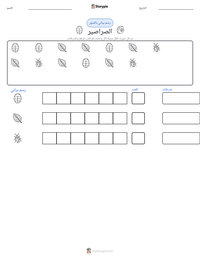 معاينة ورقة العمل القابلة للطباعة صرصور