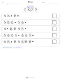لال بیگ پرنٹ کرنے کے قابل ورکشیٹ کا پیش نظارہ
