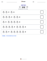 蟑螂 可打印工作表预览