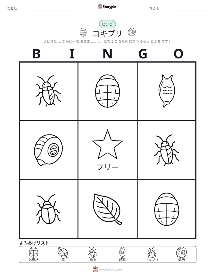 ピクチャービンゴ