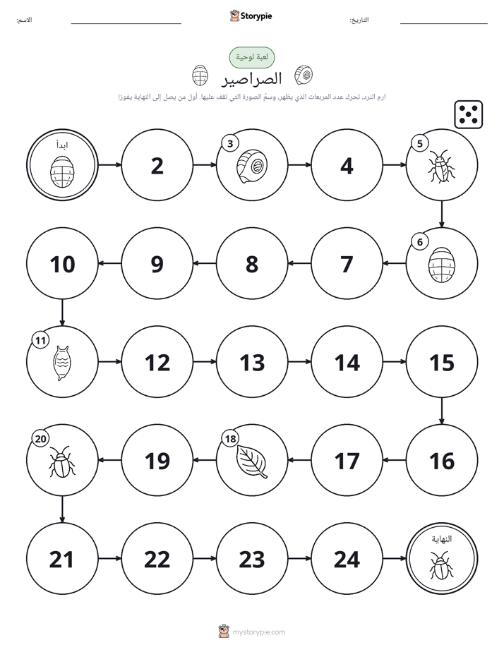 لعبة لف و تحرك