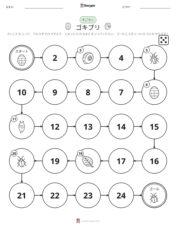 ロール＆ムーブゲーム