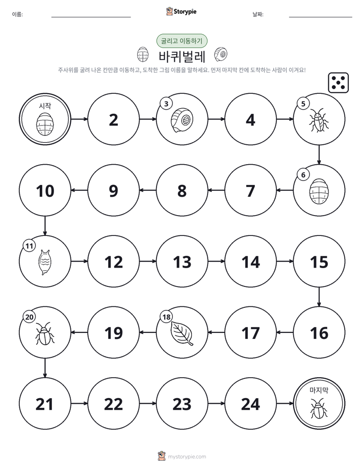 주사위 굴리고 이동하기 게임