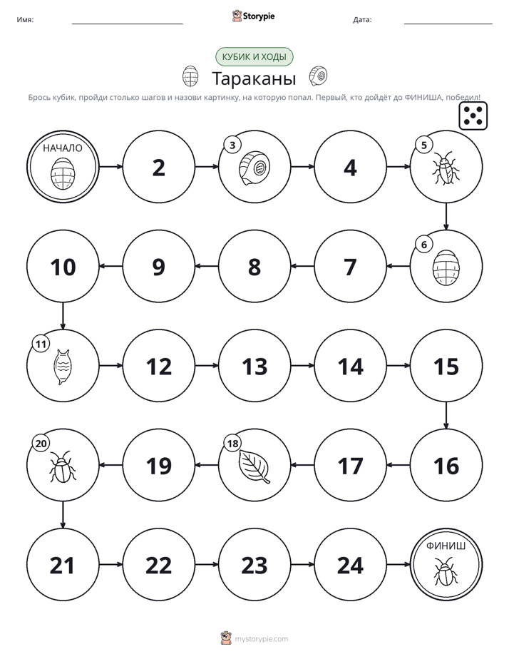 Игра: катай и двигайся