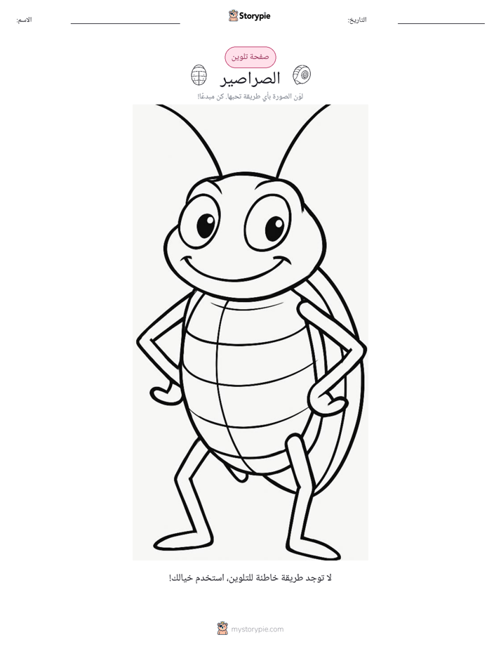 صفحة تلوين