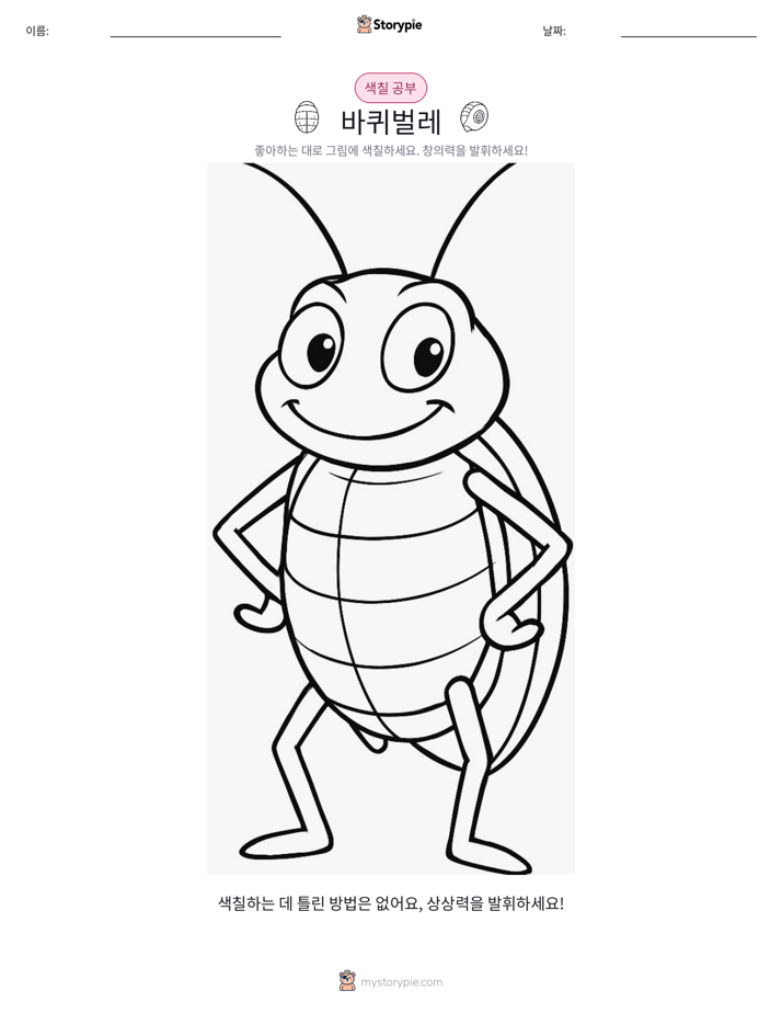 색칠하기 페이지