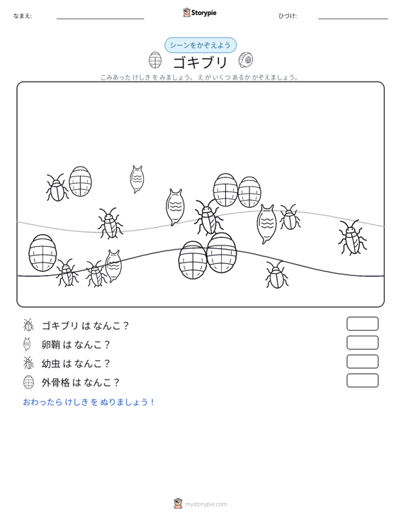カウントシーン