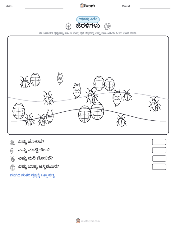 ಎಣಿಸುವ ದೃಶ್ಯ