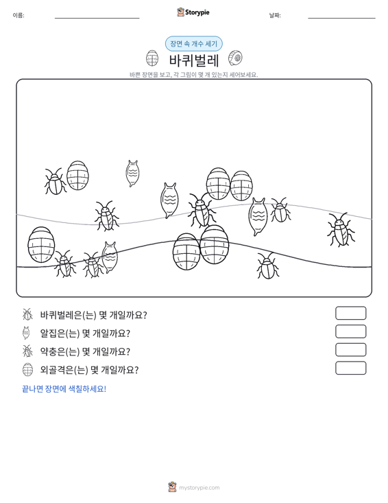 세기 장면