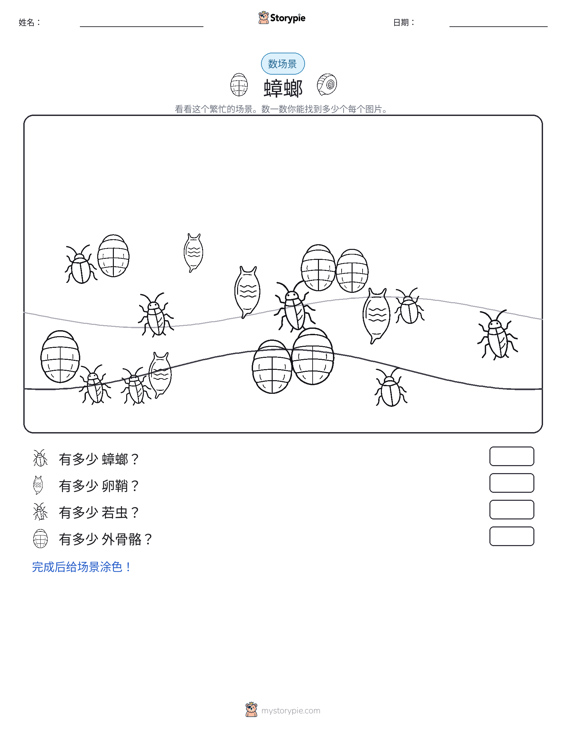 计数场景