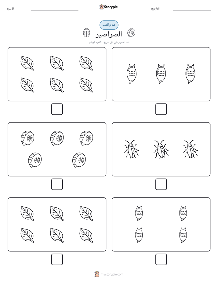 عد و اكتب