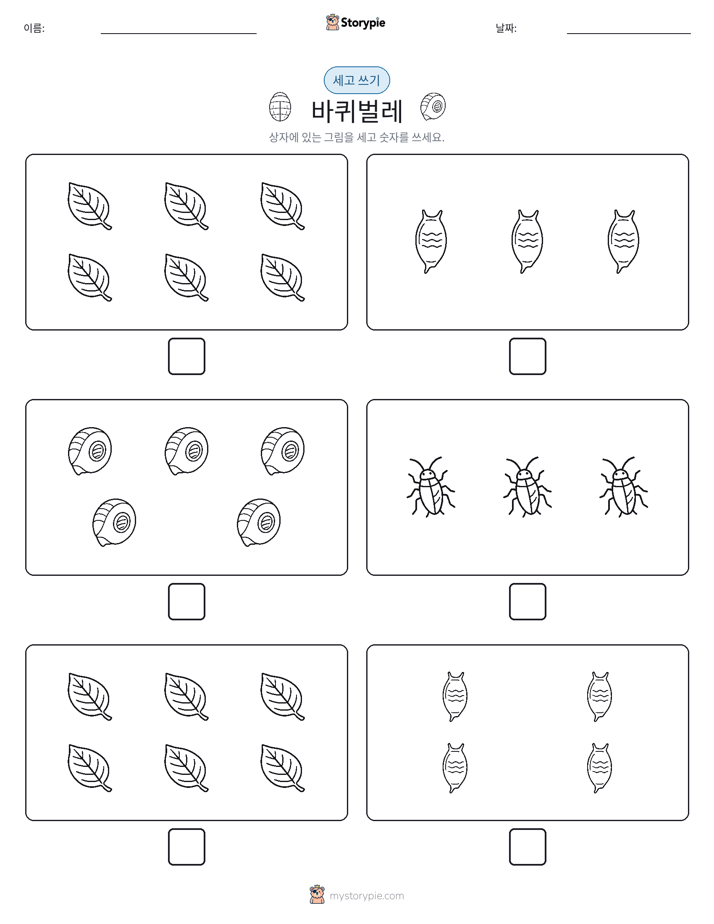 세고 쓰기