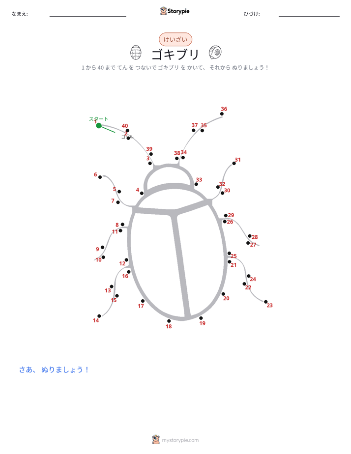 点つなぎ