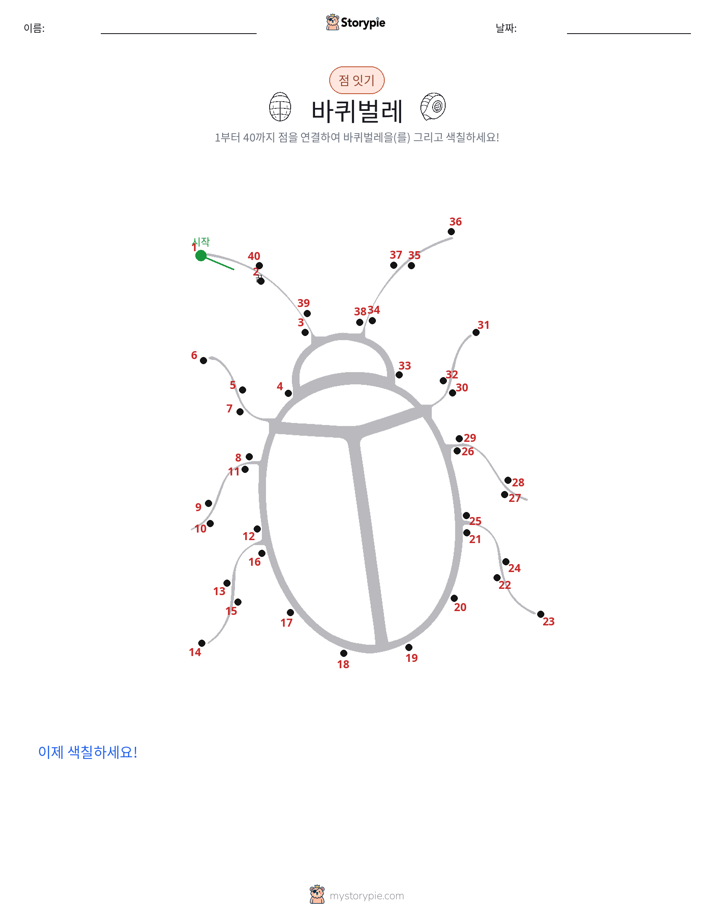 점 연결하기