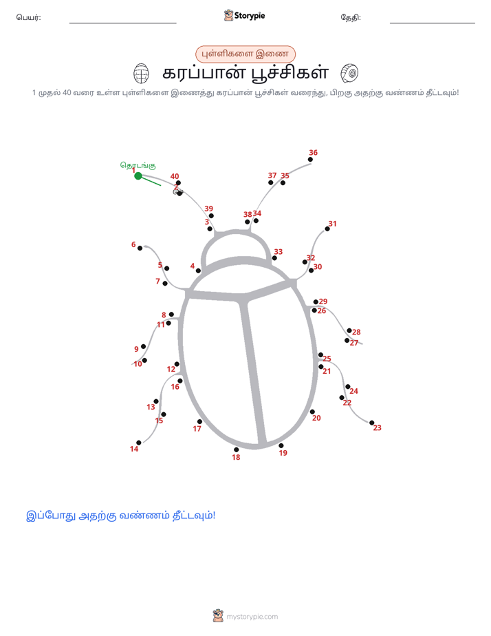 முத்து இணைப்பு