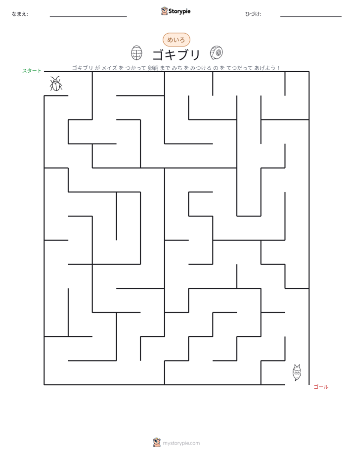 迷路