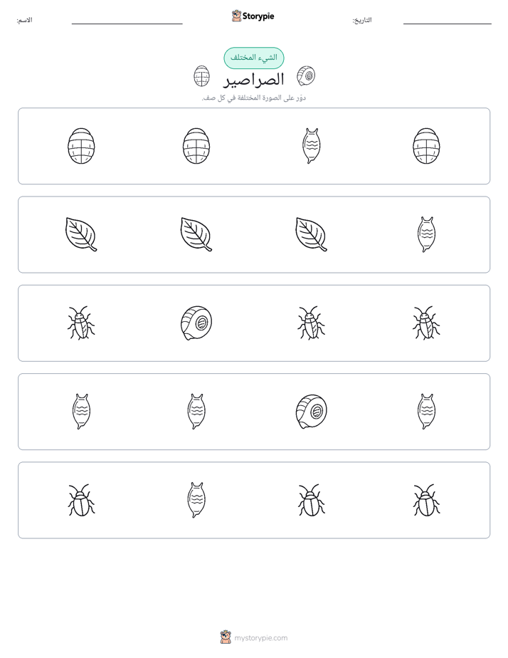 الغريب