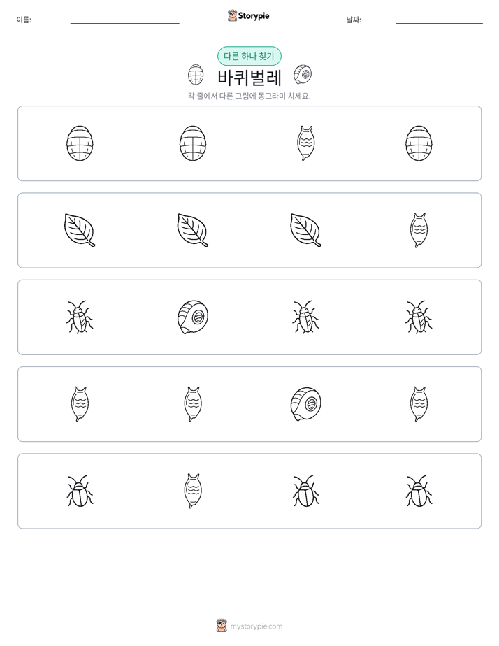 이상한 것 찾기