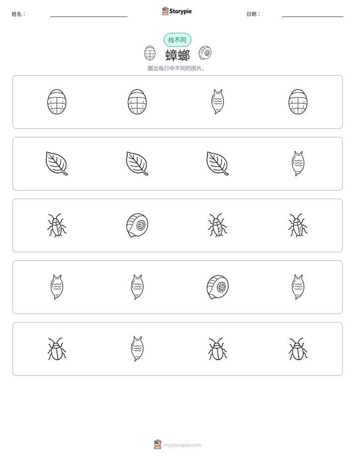 找不同