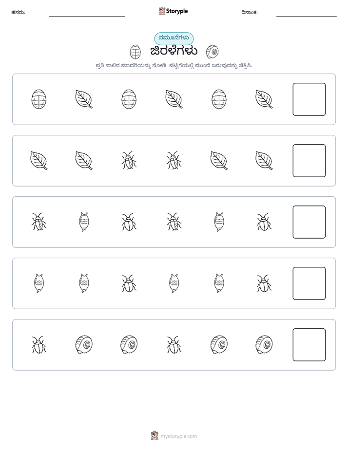ಮಾದರಿಗಳು