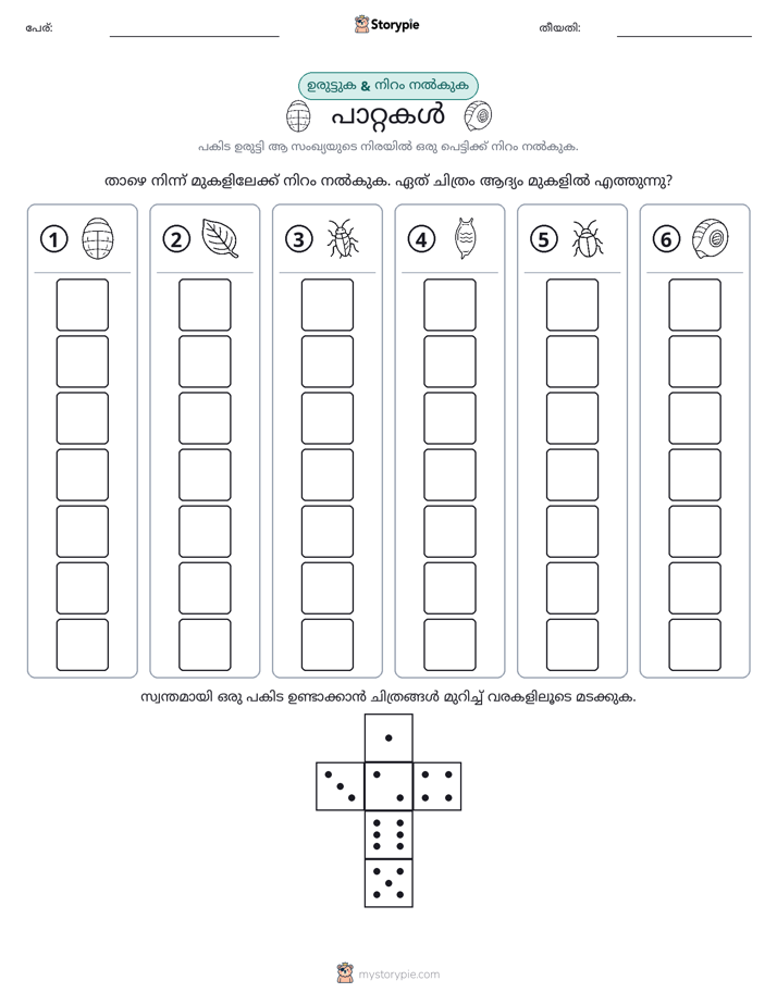 റോൾ & കളർ