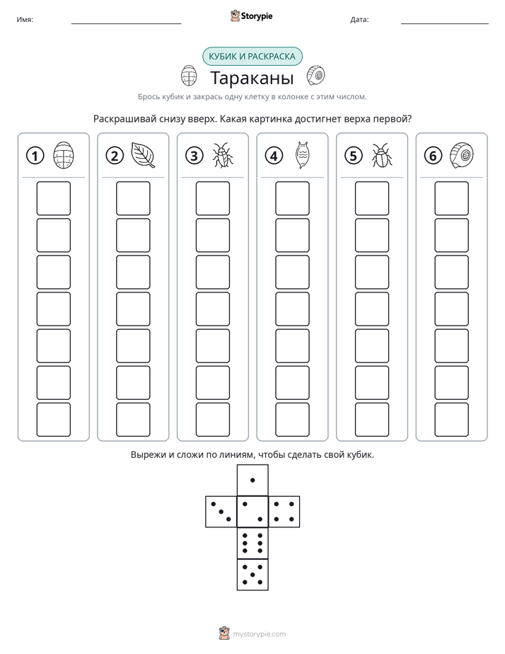 Катать и раскрашивать