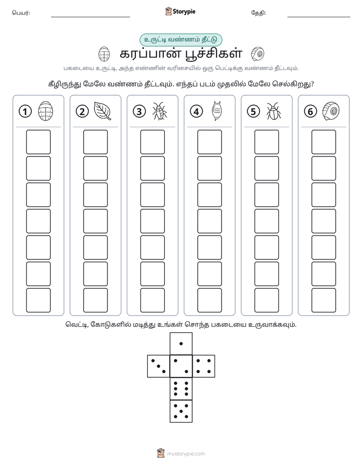 ரோல் & நிறம்