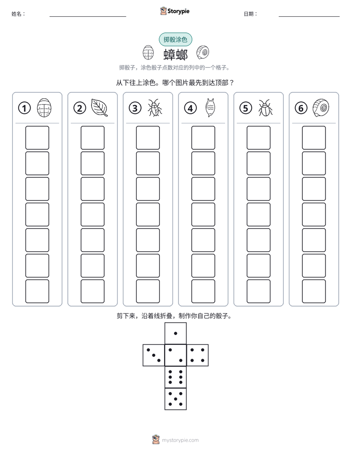 滚动与上色