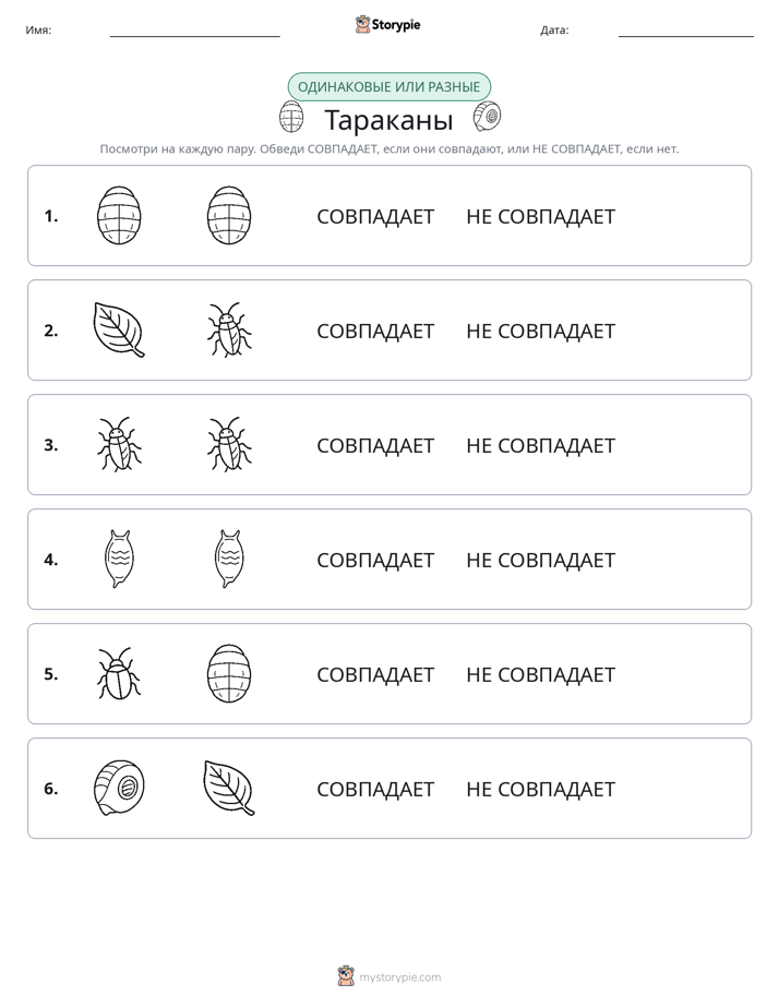 Одинаковое или разное